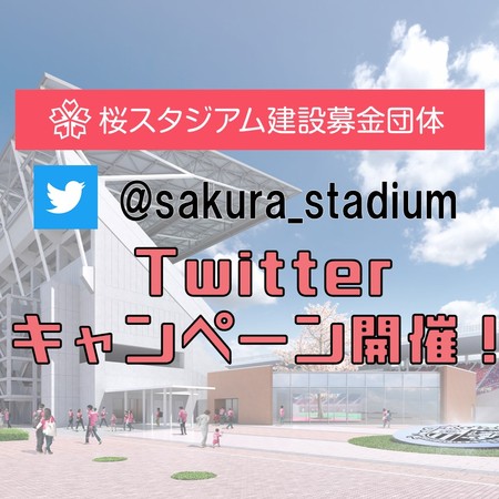 【Twitterキャンペーン】フォロー＆リツイートでセレッソ大阪グッズを当てよう！