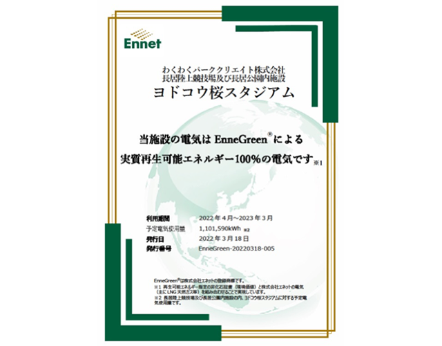 再生可能エネルギーの使用