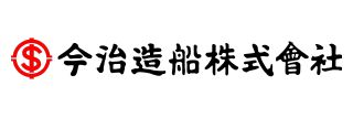 今治造船株式会社